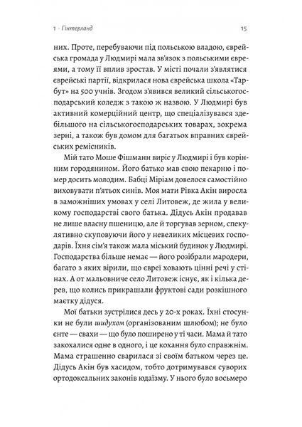 Материнська відвага. Обіцянка, яка врятувала нас у Голокост 10311027532 фото
