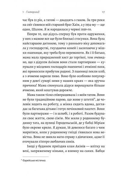 Материнська відвага. Обіцянка, яка врятувала нас у Голокост 10311027532 фото