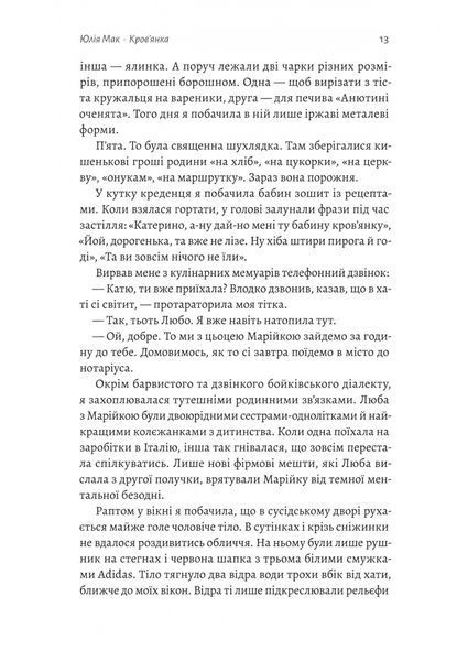 Твоє, моє і наше Різдво 10311033029 фото