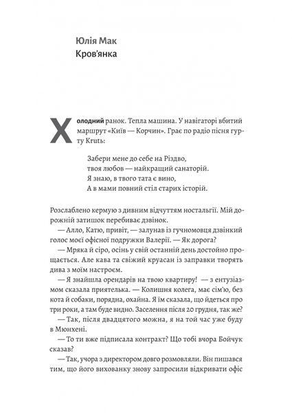 Твоє, моє і наше Різдво 10311033029 фото