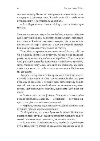 Твоє, моє і наше Різдво 10311033029 фото