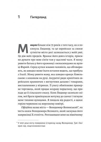 Материнська відвага. Обіцянка, яка врятувала нас у Голокост 10311027532 фото