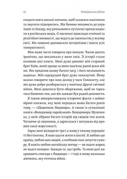 Материнська відвага. Обіцянка, яка врятувала нас у Голокост 10311027532 фото
