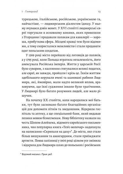 Материнська відвага. Обіцянка, яка врятувала нас у Голокост 10311027532 фото