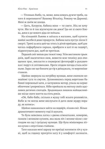 Твоє, моє і наше Різдво 10311033029 фото