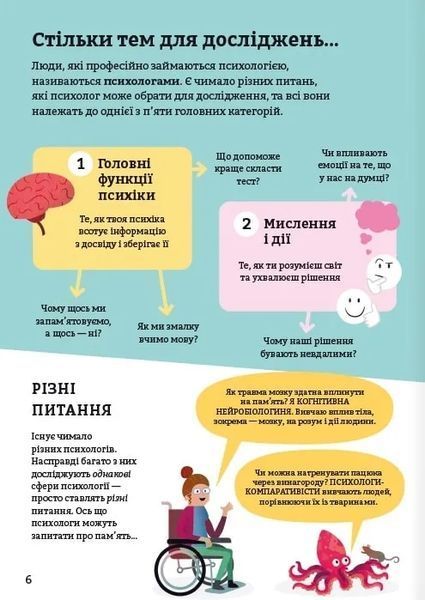 Психологія для початківців 10311018837 фото