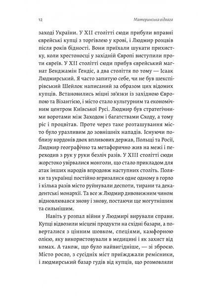 Материнська відвага. Обіцянка, яка врятувала нас у Голокост 10311027532 фото
