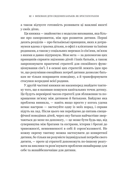 Виховані діти свідомих батьків. Як зростати разом 10311030638 фото
