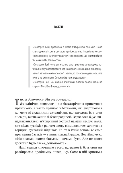 Виховані діти свідомих батьків. Як зростати разом 10311030638 фото