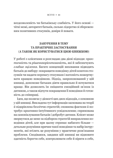 Виховані діти свідомих батьків. Як зростати разом 10311030638 фото
