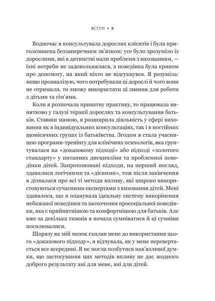 Виховані діти свідомих батьків. Як зростати разом 10311030638 фото