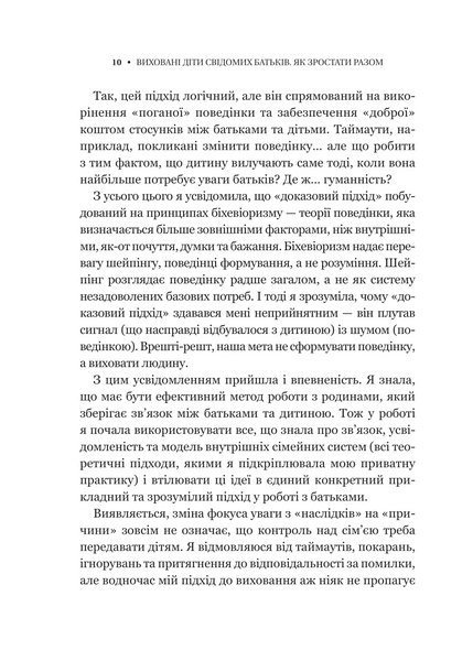 Виховані діти свідомих батьків. Як зростати разом 10311030638 фото