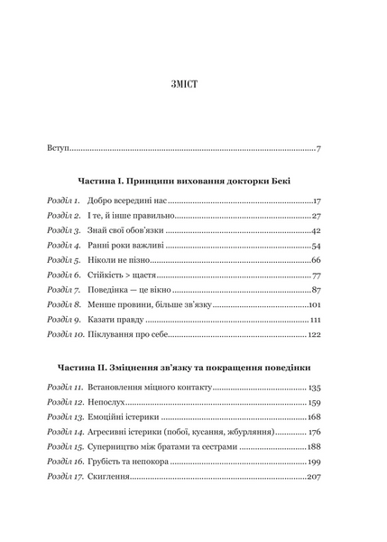 Виховані діти свідомих батьків. Як зростати разом 10311030638 фото