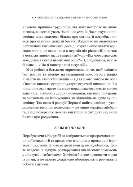 Виховані діти свідомих батьків. Як зростати разом 10311030638 фото