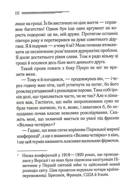 Велика четвірка 10311030988 фото