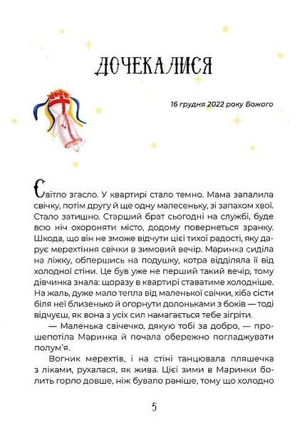 Казки незламності (обкладиинка А.Бадсар) 10311020427 фото