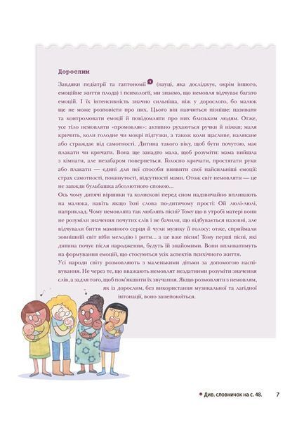Як працюють мої емоції: книжка для дітей (і дорослих!) 4+ 10311028358 фото