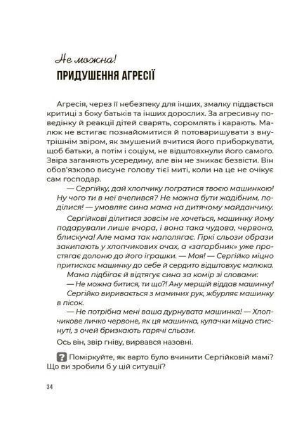 Емоційний інтелект. Як досягти гармонії в родині 10311031979 фото