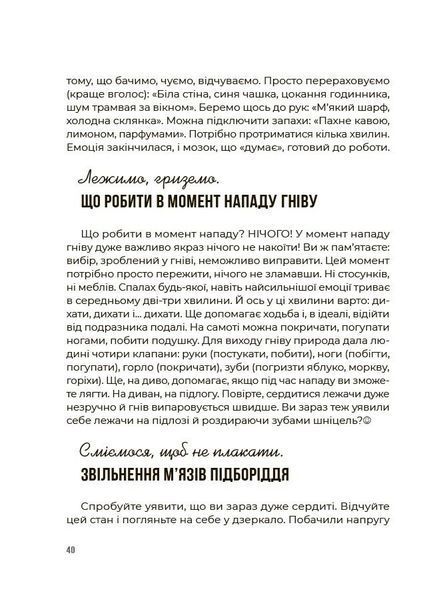 Емоційний інтелект. Як досягти гармонії в родині 10311031979 фото