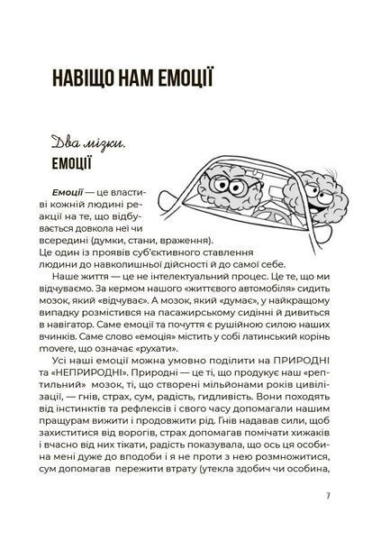 Емоційний інтелект. Як досягти гармонії в родині 10311031979 фото
