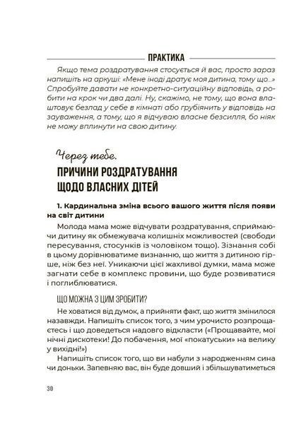 Емоційний інтелект. Як досягти гармонії в родині 10311031979 фото