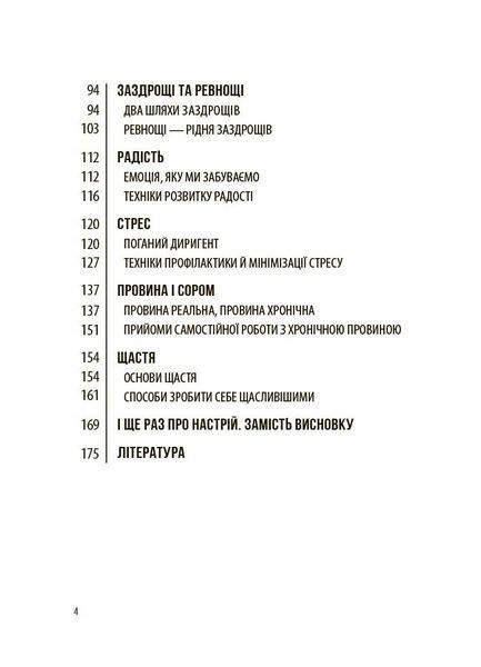 Емоційний інтелект. Як досягти гармонії в родині 10311031979 фото