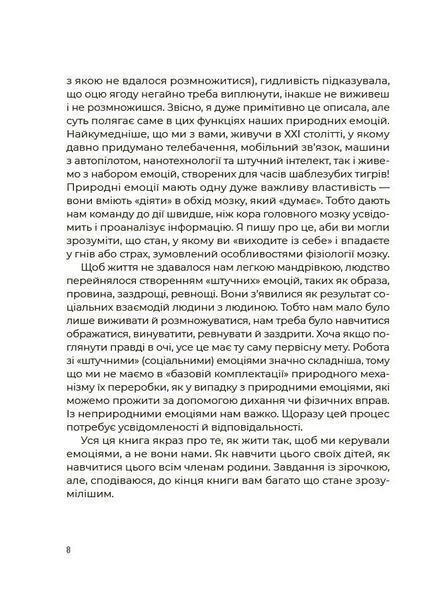 Емоційний інтелект. Як досягти гармонії в родині 10311031979 фото