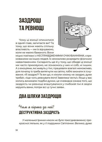 Емоційний інтелект. Як досягти гармонії в родині 10311031979 фото