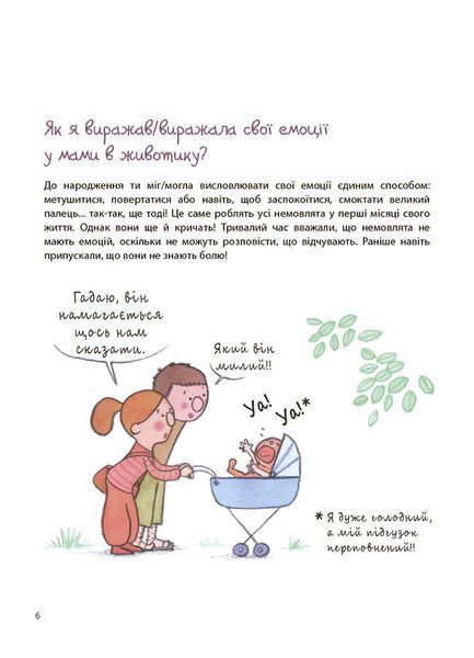 Як працюють мої емоції: книжка для дітей (і дорослих!) 4+ 10311028358 фото