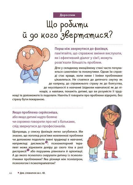 Як працюють мої емоції: книжка для дітей (і дорослих!) 4+ 10311028358 фото