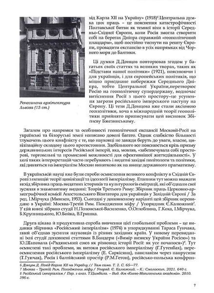 Rossica: Російська цивілізація в історіософських інтерпретаціях 10311023155 фото