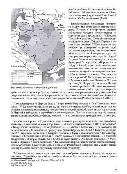 Rossica: Російська цивілізація в історіософських інтерпретаціях 10311023155 фото