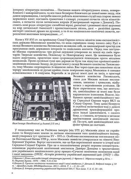 Rossica: Російська цивілізація в історіософських інтерпретаціях 10311023155 фото