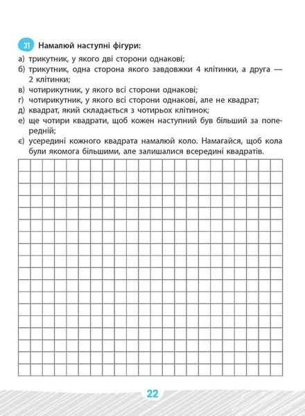 Школа розумників. Задачник з математики. 1 клас 10311016691 фото