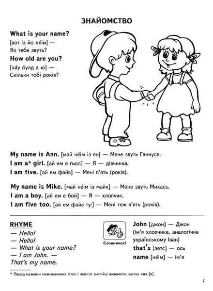 EASY ENGLISH. Посібник для малят 4-7 років, що вивчають англійську Федієнко В. 103133907 фото