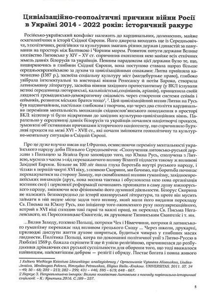 Rossica: Російська цивілізація в історіософських інтерпретаціях 10311023155 фото