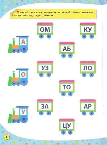 Читаю по складах. 117 розумних наліпок (4-5 років) 1031149204 фото
