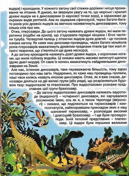 Динозаври у казках та оповіданнях (синя обкладинка) 1031160900 фото