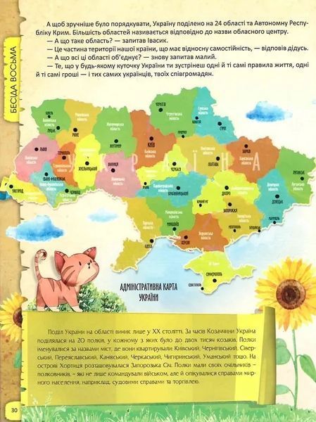 Я люблю свою країну. Дітям про державу та Конституцію 10311021951 фото