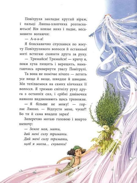 Мавка Вербичка та чар-квітка 10311034543 фото