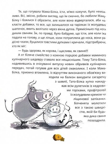 День усіх білок 10311025997 фото