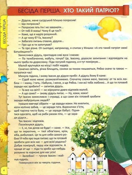 Я люблю свою країну. Дітям про державу та Конституцію 10311021951 фото
