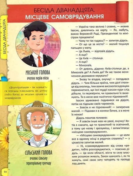Я люблю свою країну. Дітям про державу та Конституцію 10311021951 фото