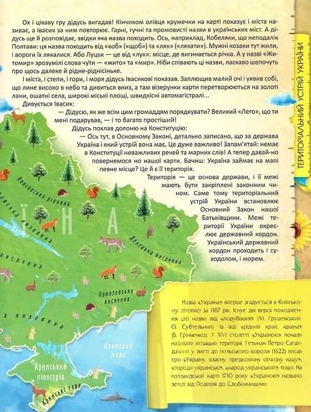 Я люблю свою країну. Дітям про державу та Конституцію 10311021951 фото