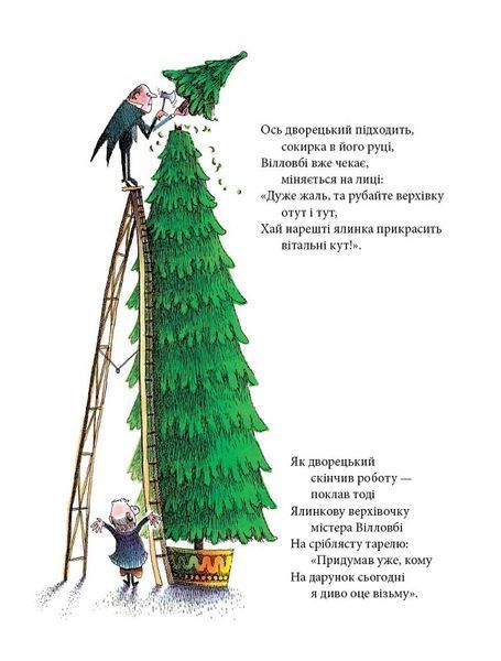 Різдвяна ялинка містера Вілловбі 10311022398 фото