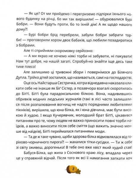 День усіх білок 10311025997 фото