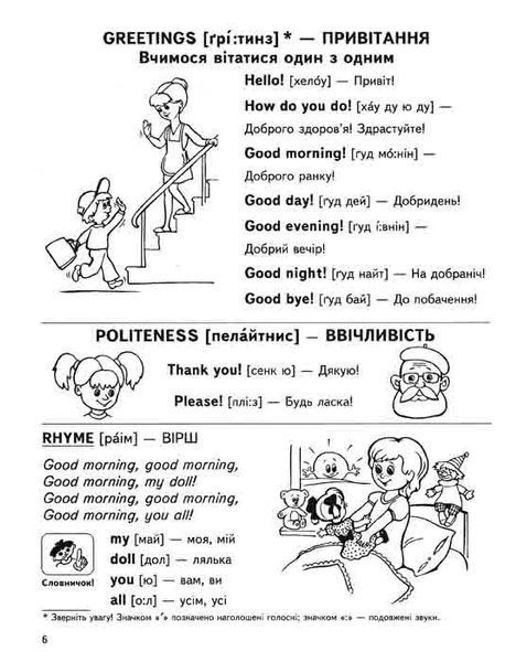 EASY ENGLISH. Посібник для малят 4-7 років, що вивчають англійську Федієнко В. 103133907 фото