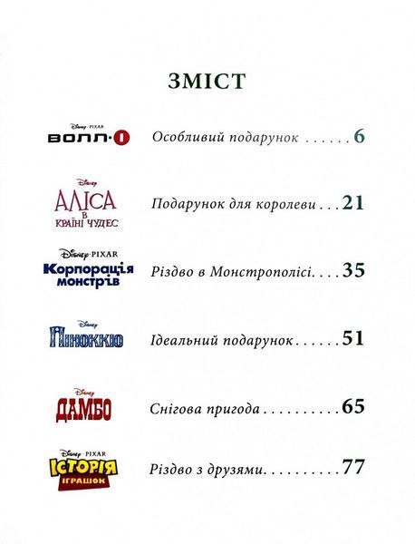 Різдвяні історії Disney (0553) 10311027682 фото