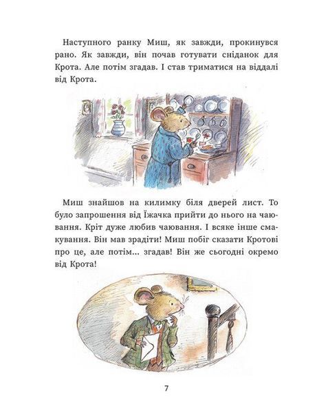 Миш і Кріт починають заново 10311033102 фото