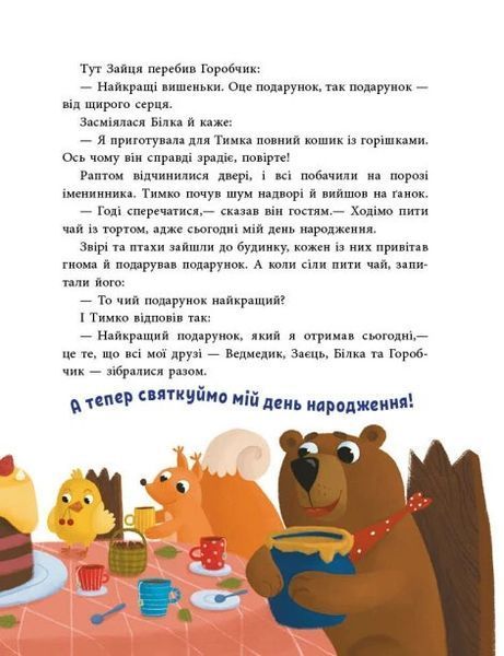 Пригоди гнома Тимка 10311025307 фото